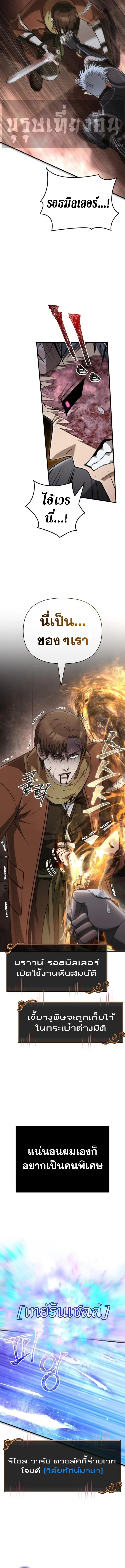 Surviving the Game as a Barbarian เอาชีวิตรอดในเกมฉบับคนเถื่อน ตอนที่ 95 หน้า 13