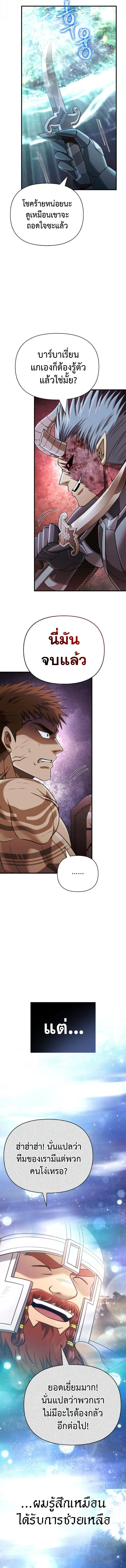 Surviving the Game as a Barbarian เอาชีวิตรอดในเกมฉบับคนเถื่อน ตอนที่ 95 หน้า 17