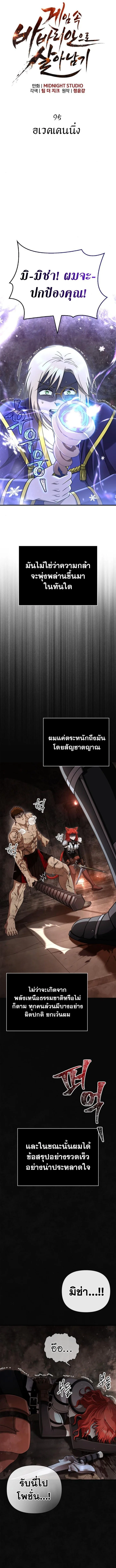 Surviving the Game as a Barbarian เอาชีวิตรอดในเกมฉบับคนเถื่อน ตอนที่ 95 หน้า 4