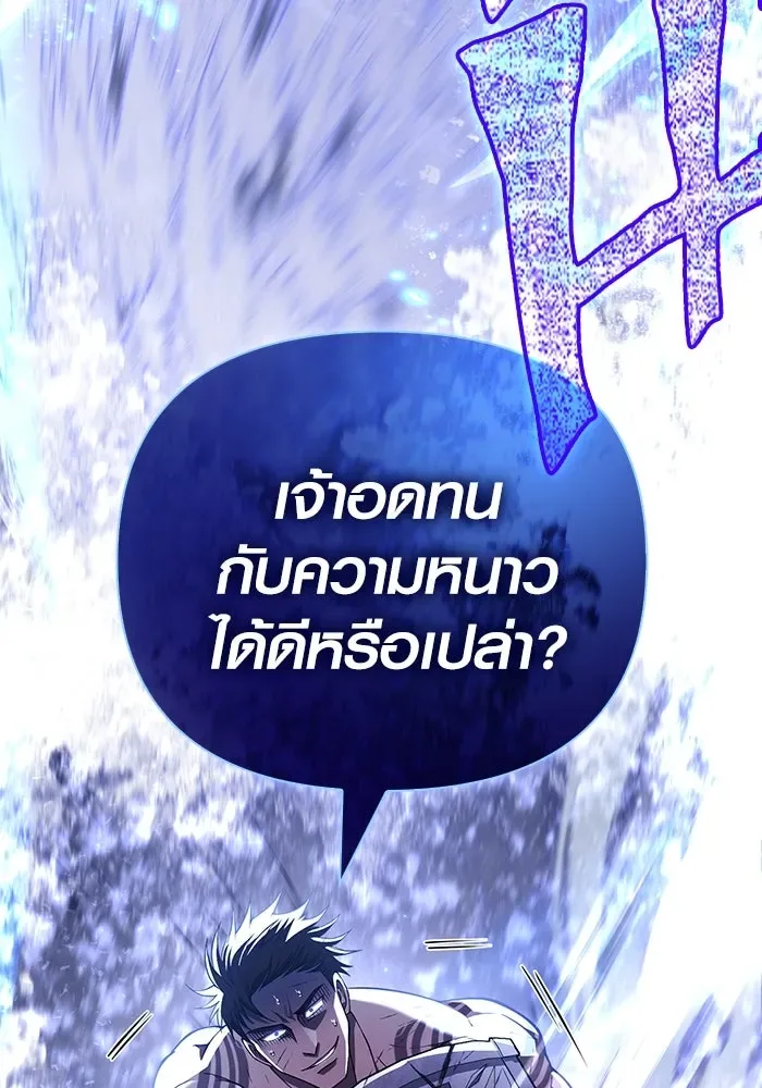 Surviving the Game as a Barbarian เอาชีวิตรอดในเกมฉบับคนเถื่อน ตอนที่ 96 หน้า 101