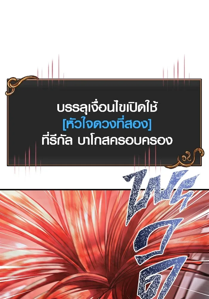 Surviving the Game as a Barbarian เอาชีวิตรอดในเกมฉบับคนเถื่อน ตอนที่ 96 หน้า 124