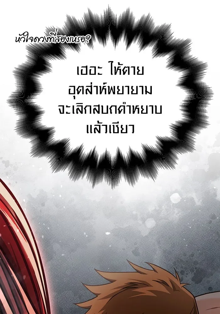 Surviving the Game as a Barbarian เอาชีวิตรอดในเกมฉบับคนเถื่อน ตอนที่ 96 หน้า 130