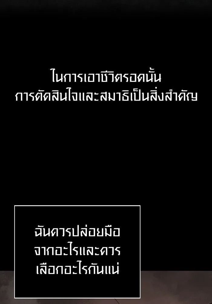 Surviving the Game as a Barbarian เอาชีวิตรอดในเกมฉบับคนเถื่อน ตอนที่ 96 หน้า 139