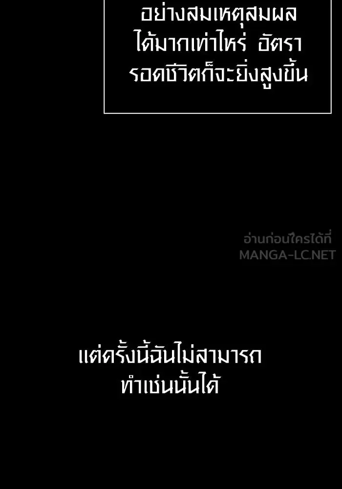 Surviving the Game as a Barbarian เอาชีวิตรอดในเกมฉบับคนเถื่อน ตอนที่ 96 หน้า 141