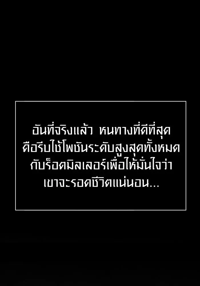 Surviving the Game as a Barbarian เอาชีวิตรอดในเกมฉบับคนเถื่อน ตอนที่ 96 หน้า 142