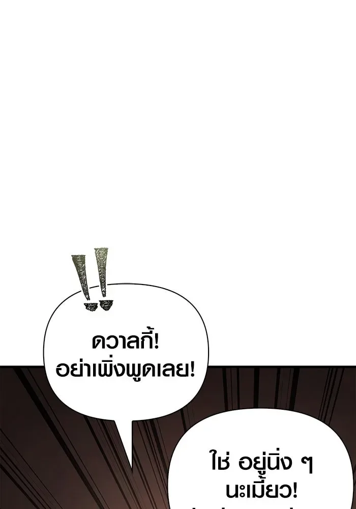 Surviving the Game as a Barbarian เอาชีวิตรอดในเกมฉบับคนเถื่อน ตอนที่ 96 หน้า 158