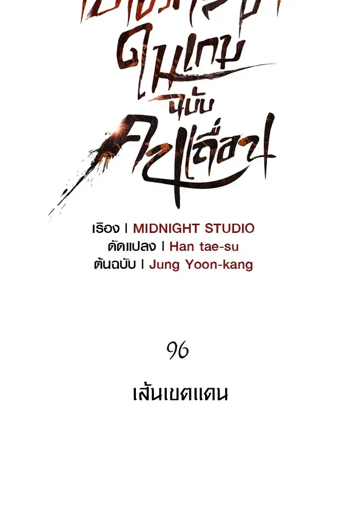 Surviving the Game as a Barbarian เอาชีวิตรอดในเกมฉบับคนเถื่อน ตอนที่ 96 หน้า 17