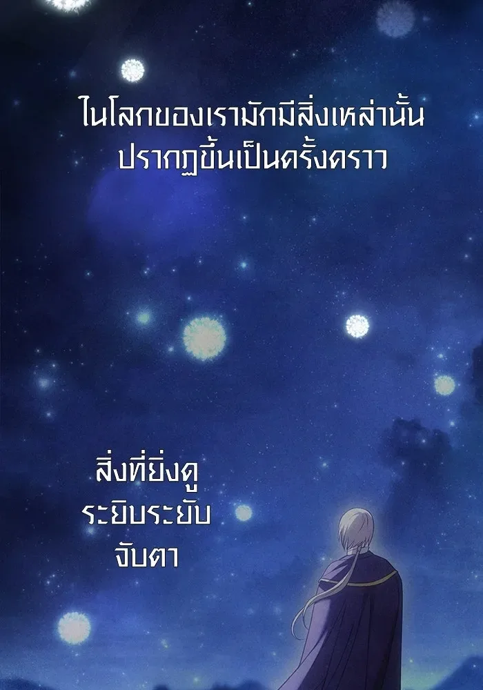 Surviving the Game as a Barbarian เอาชีวิตรอดในเกมฉบับคนเถื่อน ตอนที่ 96 หน้า 179