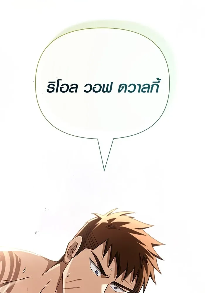 Surviving the Game as a Barbarian เอาชีวิตรอดในเกมฉบับคนเถื่อน ตอนที่ 96 หน้า 188