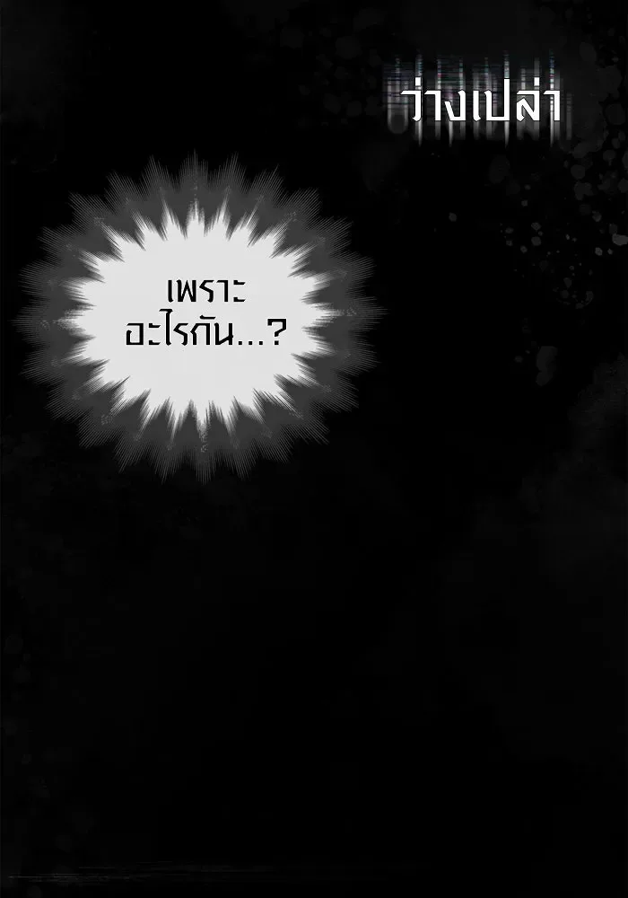 Surviving the Game as a Barbarian เอาชีวิตรอดในเกมฉบับคนเถื่อน ตอนที่ 96 หน้า 199