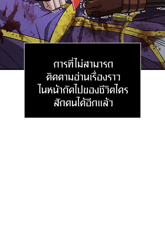Surviving the Game as a Barbarian เอาชีวิตรอดในเกมฉบับคนเถื่อน ตอนที่ 96 หน้า 202