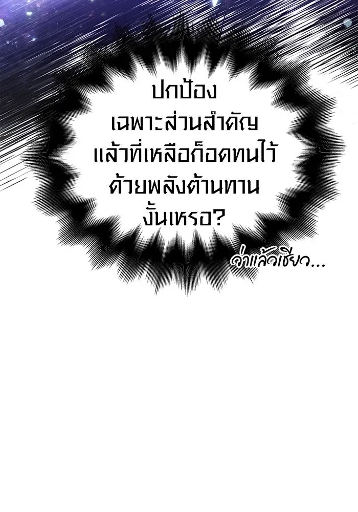 Surviving the Game as a Barbarian เอาชีวิตรอดในเกมฉบับคนเถื่อน ตอนที่ 96 หน้า 25