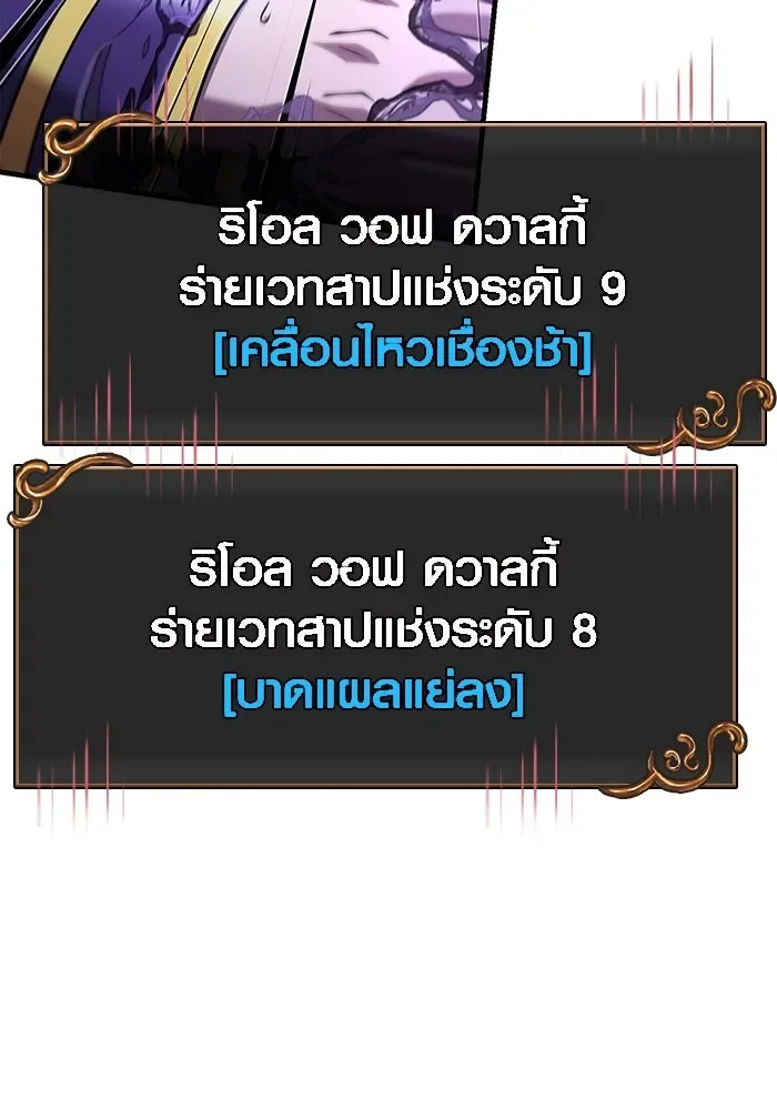 Surviving the Game as a Barbarian เอาชีวิตรอดในเกมฉบับคนเถื่อน ตอนที่ 96 หน้า 83