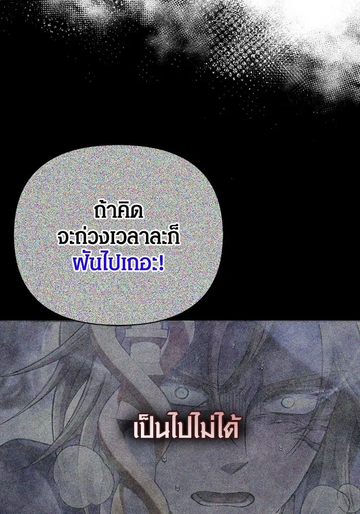 Surviving the Game as a Barbarian เอาชีวิตรอดในเกมฉบับคนเถื่อน ตอนที่ 96 หน้า 91