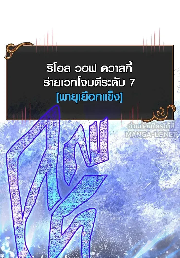Surviving the Game as a Barbarian เอาชีวิตรอดในเกมฉบับคนเถื่อน ตอนที่ 96 หน้า 99