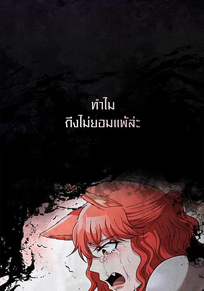 Surviving the Game as a Barbarian เอาชีวิตรอดในเกมฉบับคนเถื่อน ตอนที่ 97 หน้า 10
