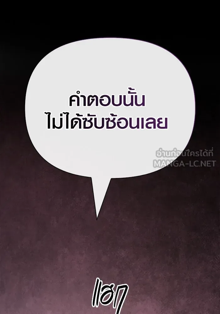 Surviving the Game as a Barbarian เอาชีวิตรอดในเกมฉบับคนเถื่อน ตอนที่ 97 หน้า 108