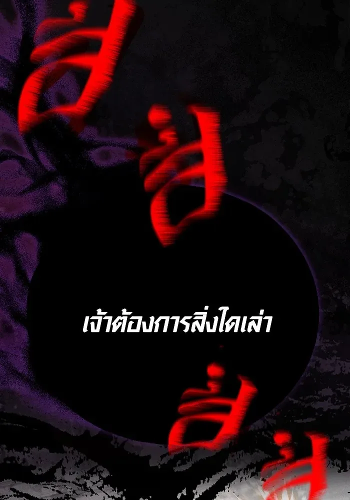 Surviving the Game as a Barbarian เอาชีวิตรอดในเกมฉบับคนเถื่อน ตอนที่ 97 หน้า 119