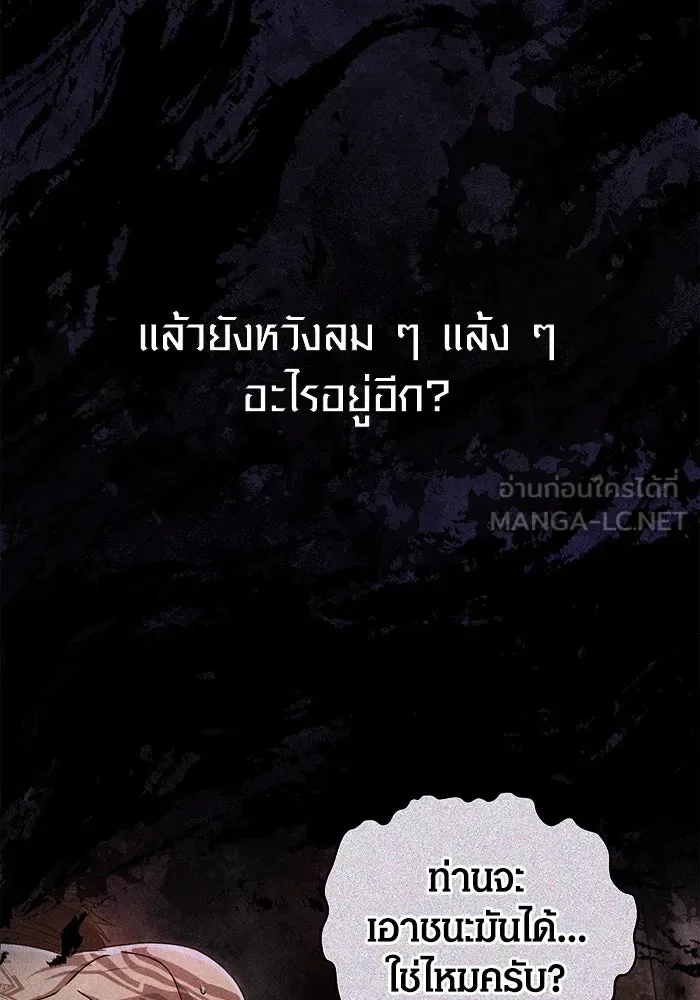 Surviving the Game as a Barbarian เอาชีวิตรอดในเกมฉบับคนเถื่อน ตอนที่ 97 หน้า 12