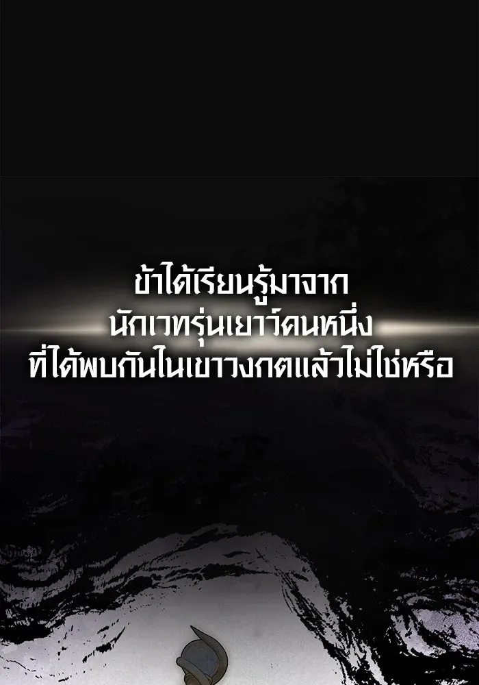 Surviving the Game as a Barbarian เอาชีวิตรอดในเกมฉบับคนเถื่อน ตอนที่ 97 หน้า 125
