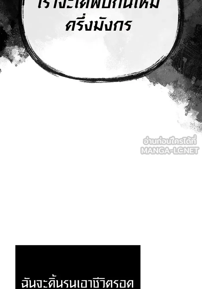 Surviving the Game as a Barbarian เอาชีวิตรอดในเกมฉบับคนเถื่อน ตอนที่ 97 หน้า 177