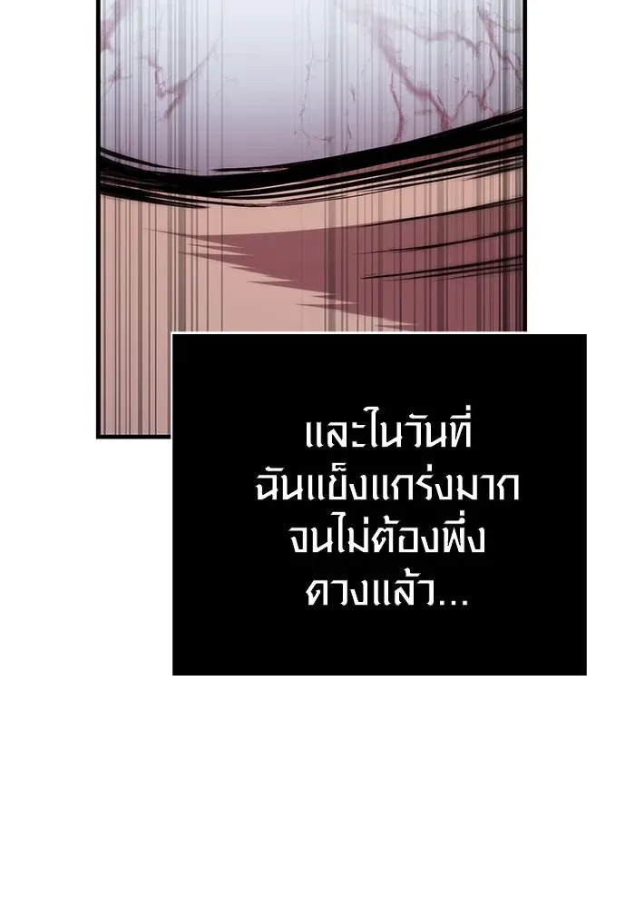 Surviving the Game as a Barbarian เอาชีวิตรอดในเกมฉบับคนเถื่อน ตอนที่ 97 หน้า 179