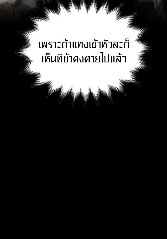 Surviving the Game as a Barbarian เอาชีวิตรอดในเกมฉบับคนเถื่อน ตอนที่ 97 หน้า 25