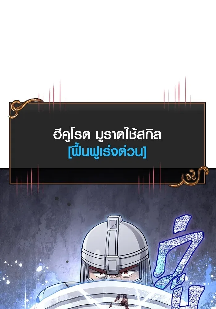 Surviving the Game as a Barbarian เอาชีวิตรอดในเกมฉบับคนเถื่อน ตอนที่ 97 หน้า 52