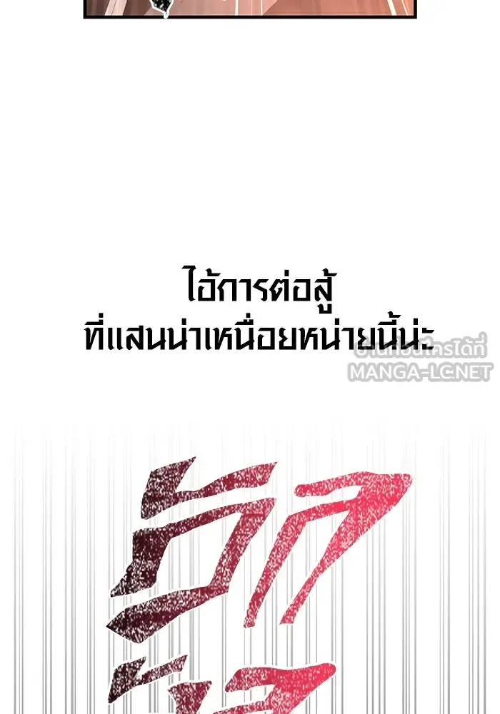 Surviving the Game as a Barbarian เอาชีวิตรอดในเกมฉบับคนเถื่อน ตอนที่ 97 หน้า 57