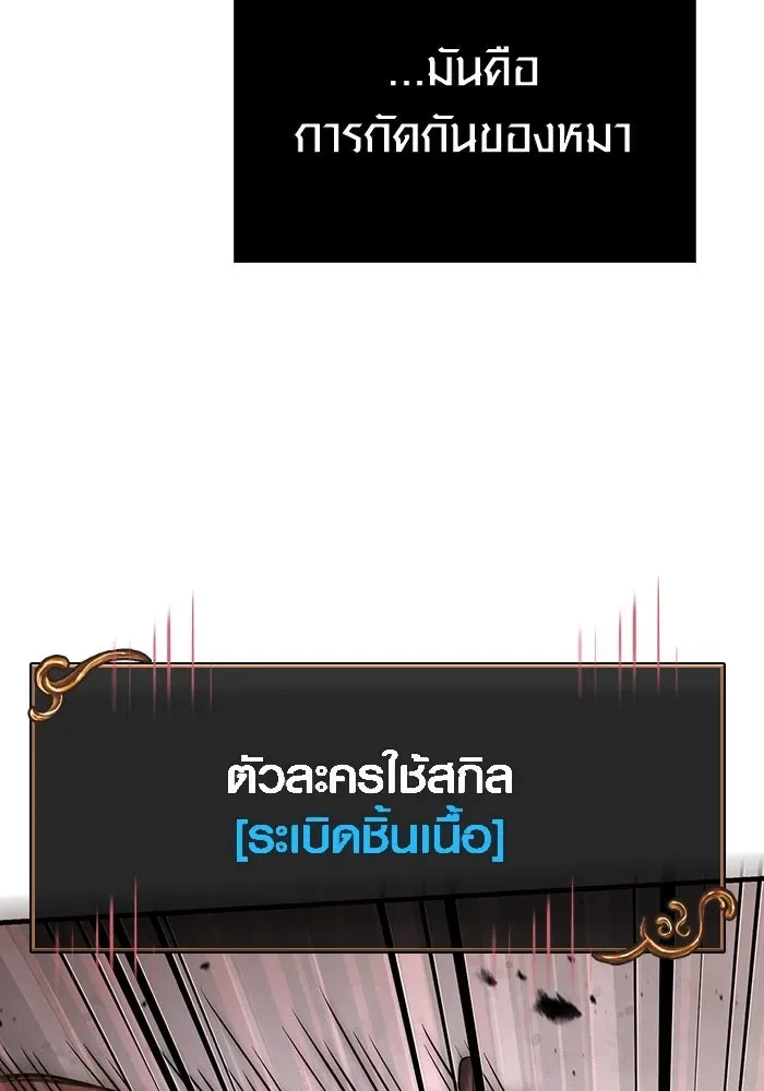 Surviving the Game as a Barbarian เอาชีวิตรอดในเกมฉบับคนเถื่อน ตอนที่ 97 หน้า 65