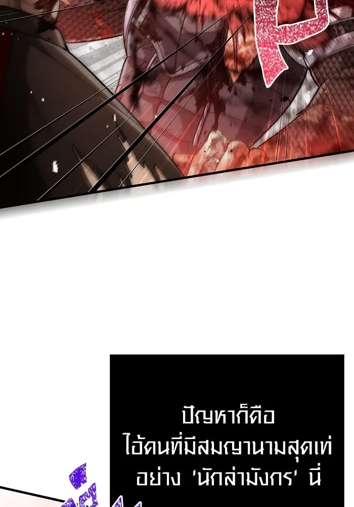 Surviving the Game as a Barbarian เอาชีวิตรอดในเกมฉบับคนเถื่อน ตอนที่ 97 หน้า 67