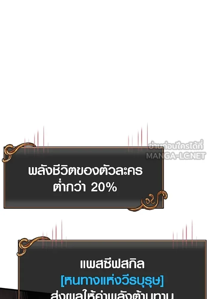 Surviving the Game as a Barbarian เอาชีวิตรอดในเกมฉบับคนเถื่อน ตอนที่ 97 หน้า 90