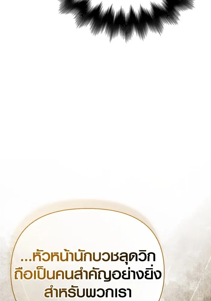 Surviving the Game as a Barbarian เอาชีวิตรอดในเกมฉบับคนเถื่อน ตอนที่ 98 หน้า 157
