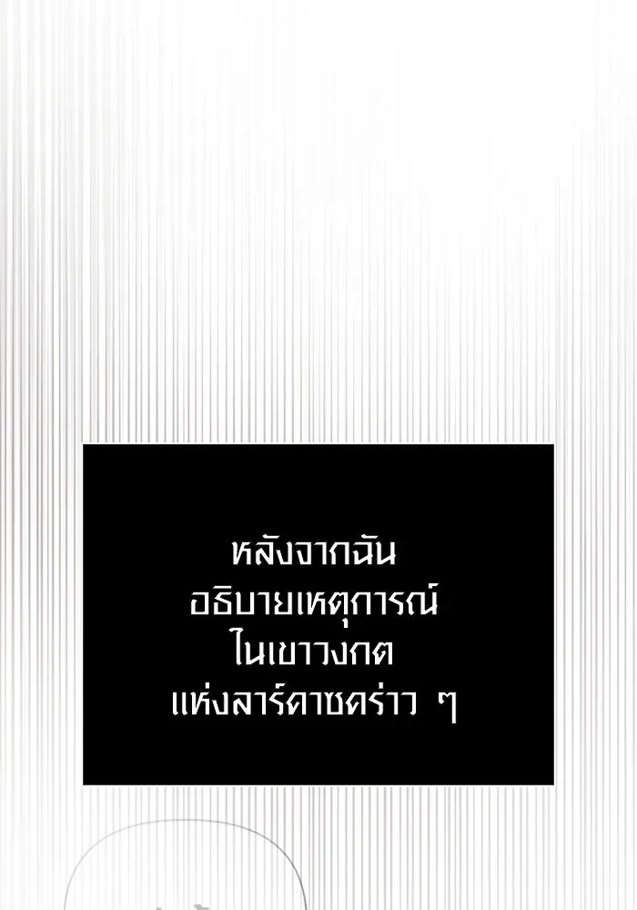 Surviving the Game as a Barbarian เอาชีวิตรอดในเกมฉบับคนเถื่อน ตอนที่ 98 หน้า 163