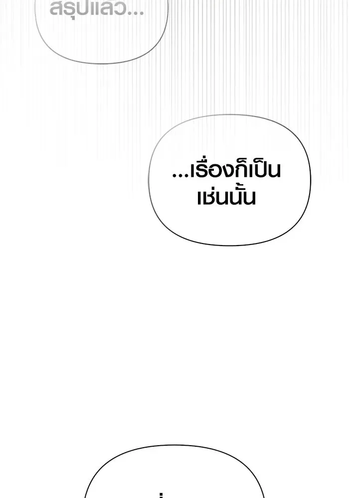 Surviving the Game as a Barbarian เอาชีวิตรอดในเกมฉบับคนเถื่อน ตอนที่ 98 หน้า 164