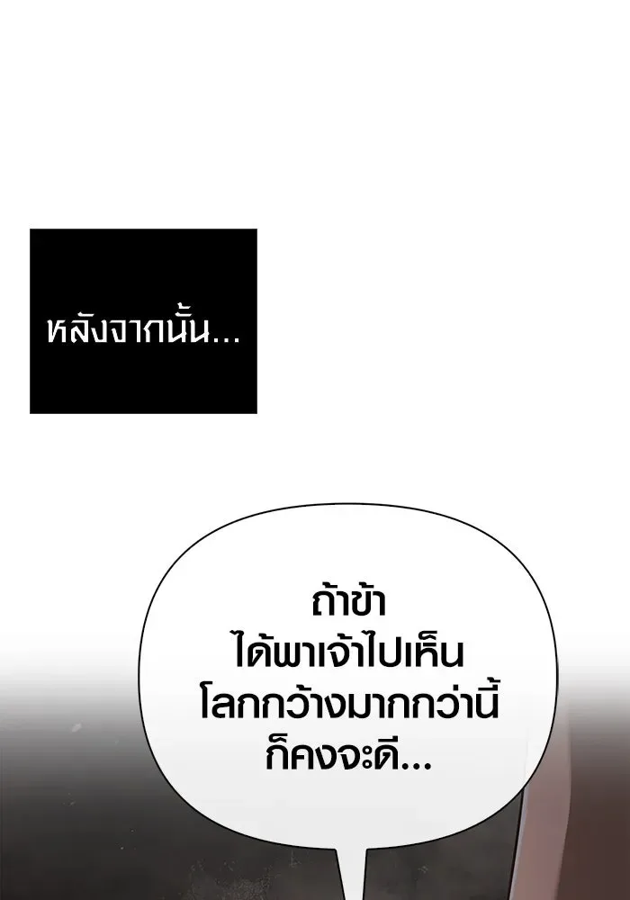 Surviving the Game as a Barbarian เอาชีวิตรอดในเกมฉบับคนเถื่อน ตอนที่ 98 หน้า 46