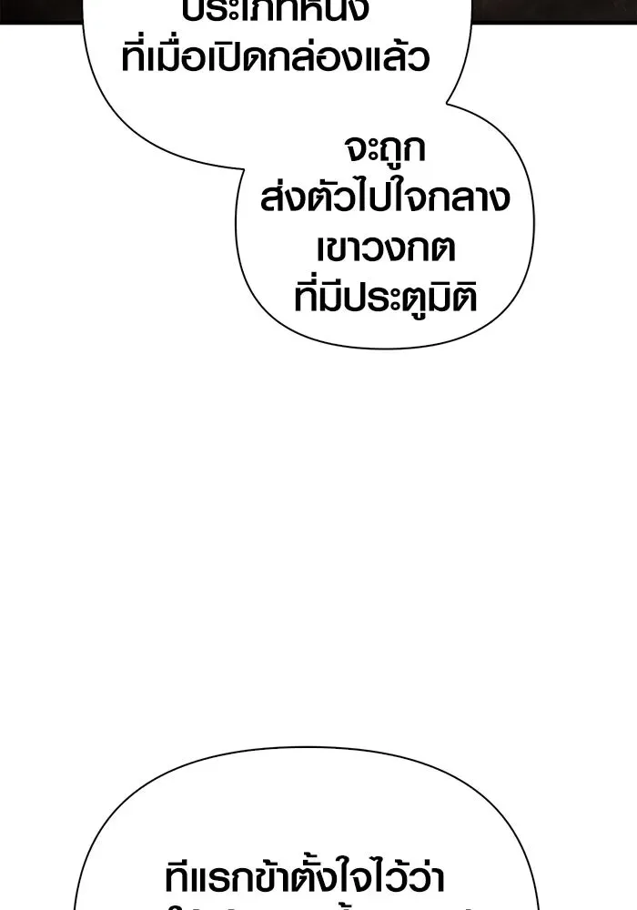 Surviving the Game as a Barbarian เอาชีวิตรอดในเกมฉบับคนเถื่อน ตอนที่ 98 หน้า 52