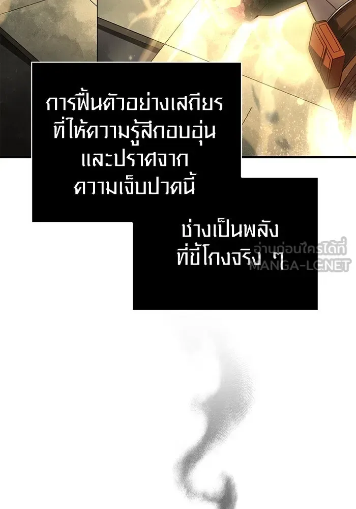 Surviving the Game as a Barbarian เอาชีวิตรอดในเกมฉบับคนเถื่อน ตอนที่ 98 หน้า 6