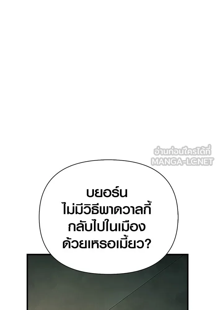 Surviving the Game as a Barbarian เอาชีวิตรอดในเกมฉบับคนเถื่อน ตอนที่ 98 หน้า 63