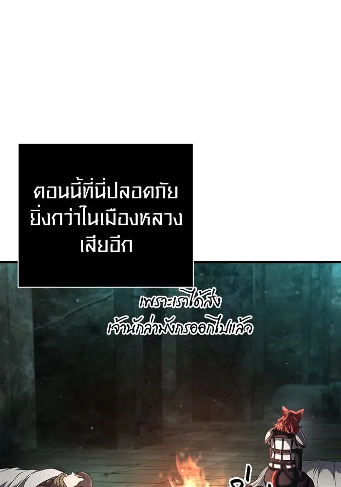 Surviving the Game as a Barbarian เอาชีวิตรอดในเกมฉบับคนเถื่อน ตอนที่ 98 หน้า 92