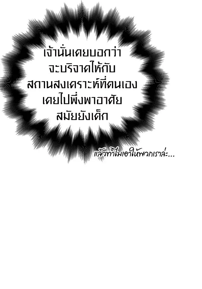 Surviving the Game as a Barbarian เอาชีวิตรอดในเกมฉบับคนเถื่อน ตอนที่ 99 หน้า 115