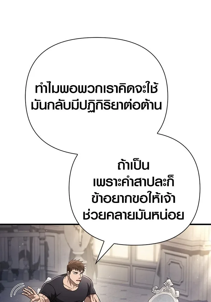 Surviving the Game as a Barbarian เอาชีวิตรอดในเกมฉบับคนเถื่อน ตอนที่ 99 หน้า 130