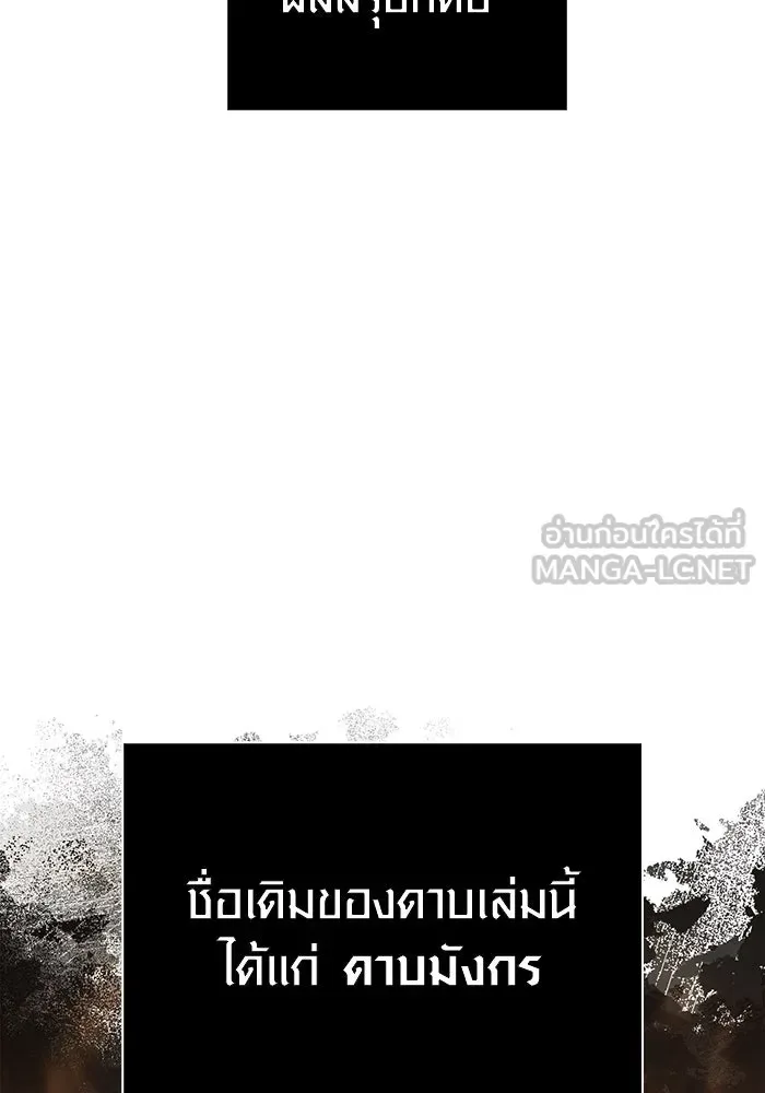 Surviving the Game as a Barbarian เอาชีวิตรอดในเกมฉบับคนเถื่อน ตอนที่ 99 หน้า 132