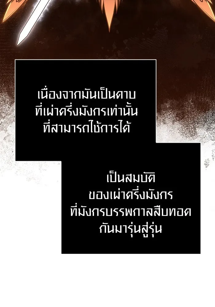 Surviving the Game as a Barbarian เอาชีวิตรอดในเกมฉบับคนเถื่อน ตอนที่ 99 หน้า 134