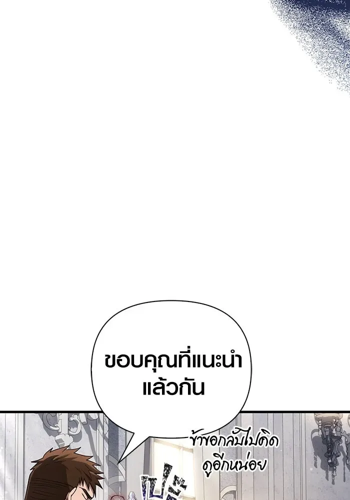Surviving the Game as a Barbarian เอาชีวิตรอดในเกมฉบับคนเถื่อน ตอนที่ 99 หน้า 145