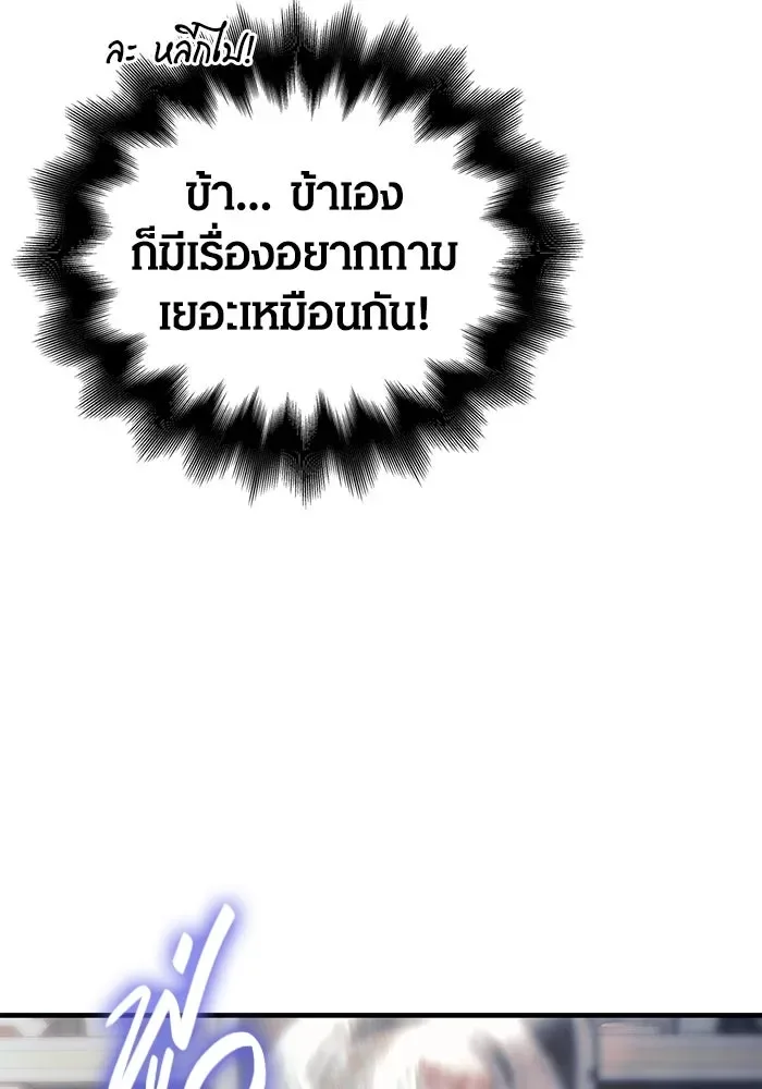Surviving the Game as a Barbarian เอาชีวิตรอดในเกมฉบับคนเถื่อน ตอนที่ 99 หน้า 16
