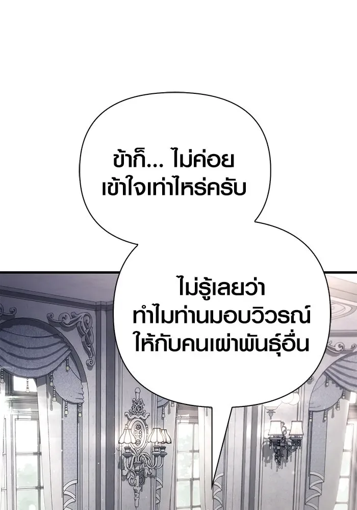 Surviving the Game as a Barbarian เอาชีวิตรอดในเกมฉบับคนเถื่อน ตอนที่ 99 หน้า 23