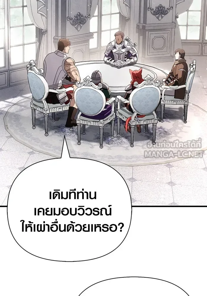 Surviving the Game as a Barbarian เอาชีวิตรอดในเกมฉบับคนเถื่อน ตอนที่ 99 หน้า 24