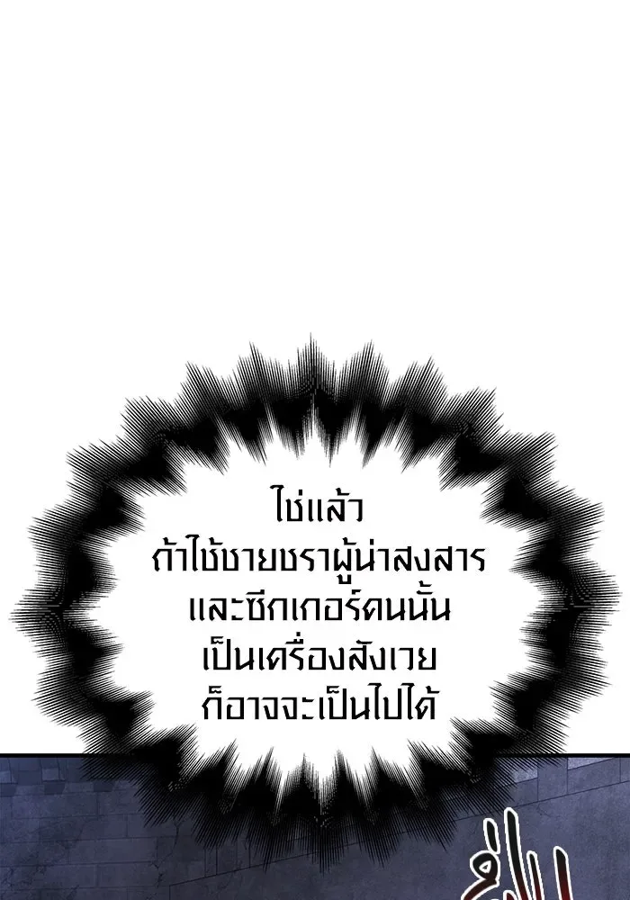 Surviving the Game as a Barbarian เอาชีวิตรอดในเกมฉบับคนเถื่อน ตอนที่ 99 หน้า 59