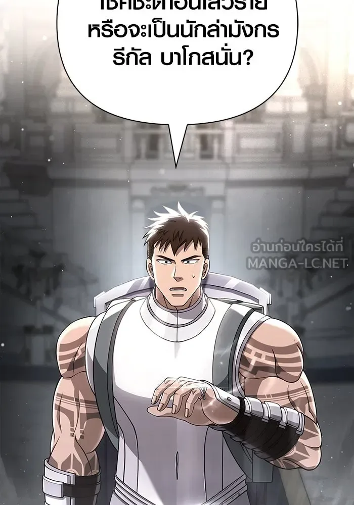 Surviving the Game as a Barbarian เอาชีวิตรอดในเกมฉบับคนเถื่อน ตอนที่ 99 หน้า 6